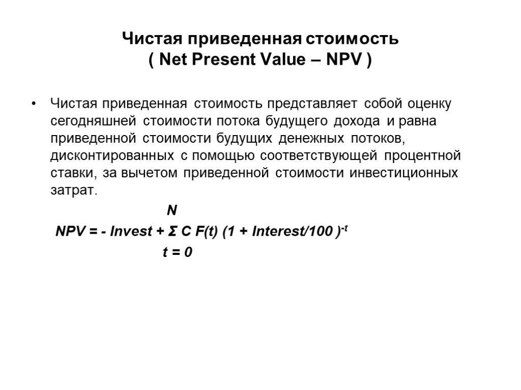 Расчет npv в excel (пример) – sprintinvest.ru