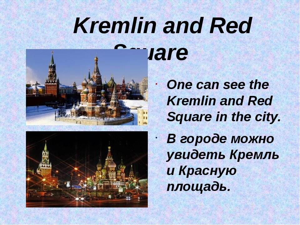 Red square презентация на английском