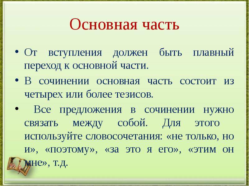 Клише для итогового сочинения 2020-2021 по литературе