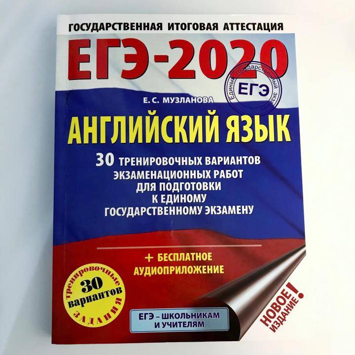 Музланова егэ 2023 варианты