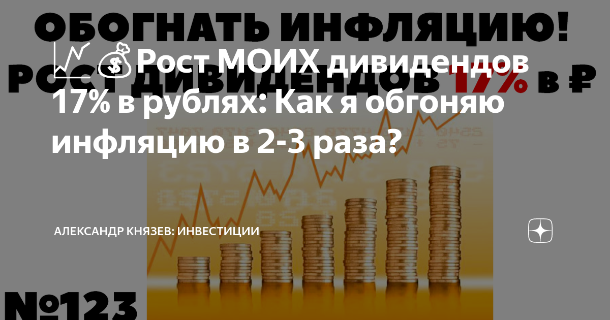 Дивиденды: типичные заблуждения и ошибки