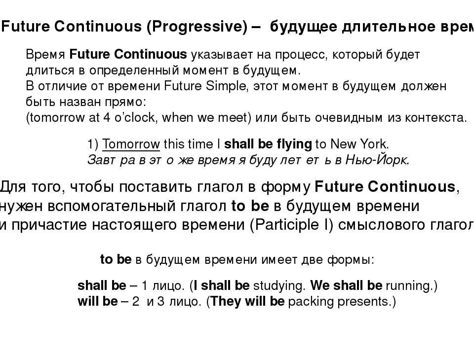 Будущее непрерывное. Future Continuous Tense. Future Progressive в английском языке. Фьюче континиус употребление. Правило Фьючер континиус.