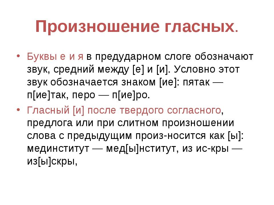 Транскрипция русских слов. фонетический разбор слова онлайн.