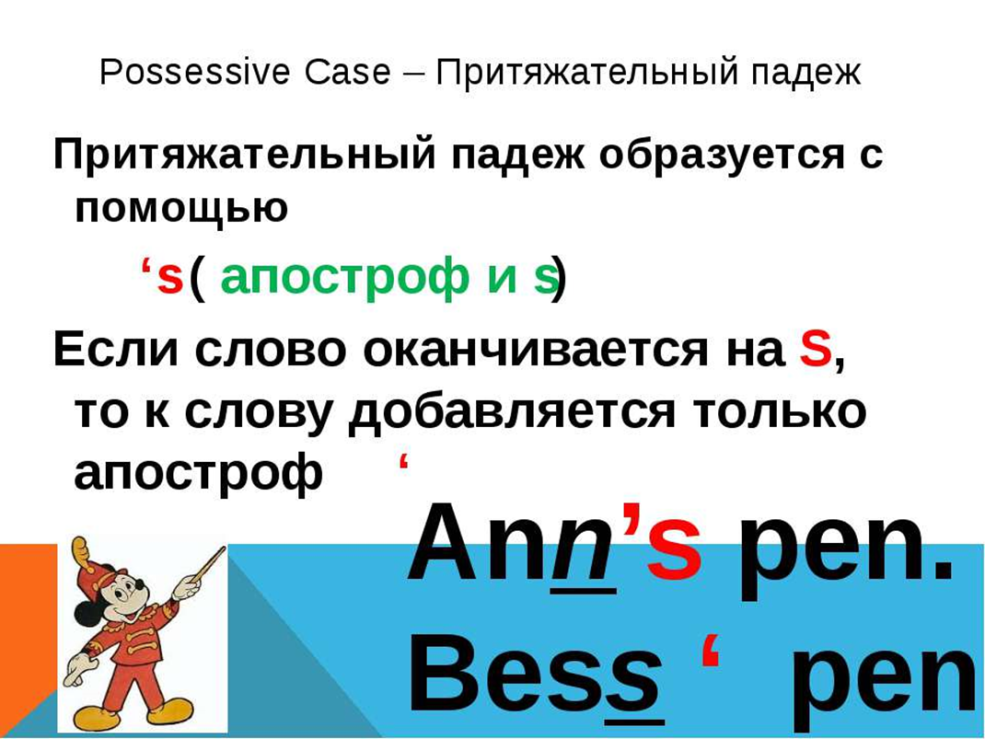 Притяжательный падеж в английском. possessive case. | grammar-tei.com