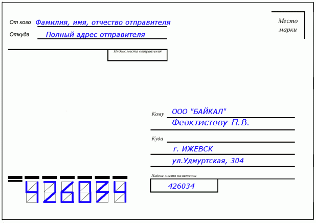 Адрес в английском письме / english letters. address