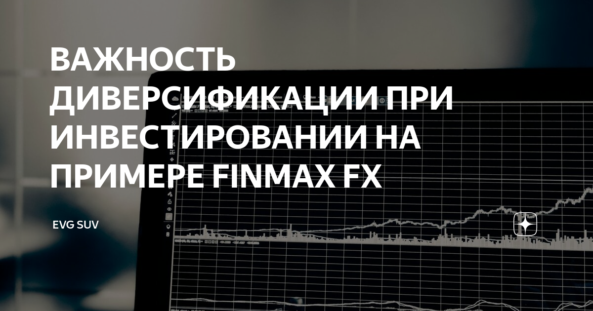 Диверсификация рисков. методы диверсификации рисков