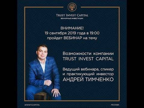 Траст инвест - лохотрон или нет? реальные отзывы о компании