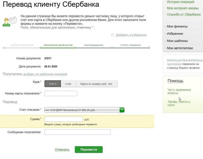 Как переводить деньги с карты на карту и не платить за это комиссию
