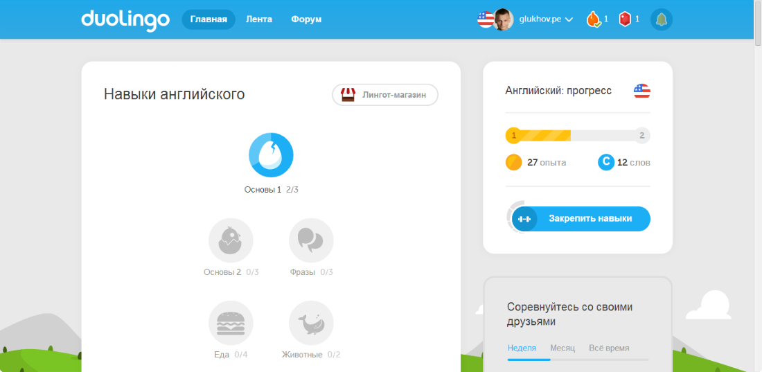 Https duolingo com. Дуолинго приложение. Дуолинго Интерфейс. Дуолинго английский. Duolingo приложение для изучения английского.