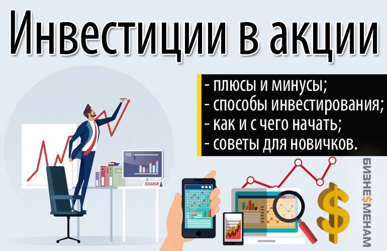 Как выбрать акции для инвестирования правильно