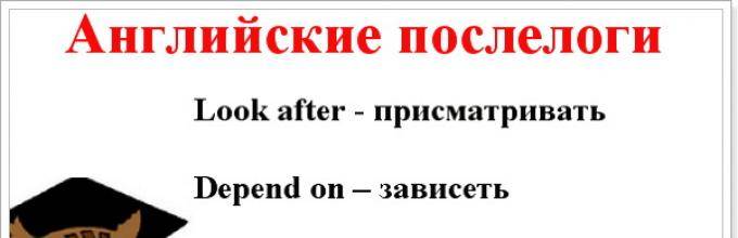 Фразовые глаголы. употребление послелогов в английском языке