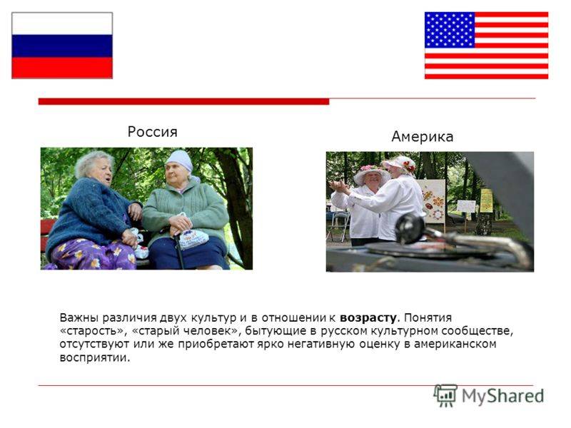Сравнение американской и российской. Разница России с Америкой. Россия и США различия. Америка и Россия отличия. Культурные различия.