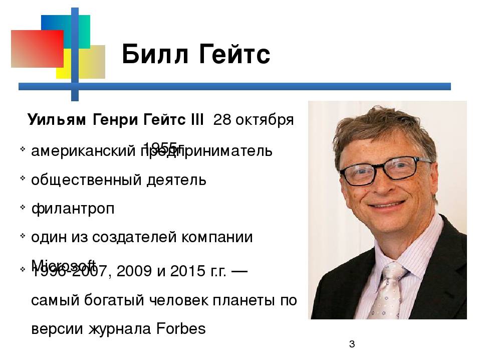 Потратить доллары билла гейтса. Билл Гейтс. Билл Гейтс состояние. Финансовое состояние Билла Гейтса. Билл Гейтс форбс.