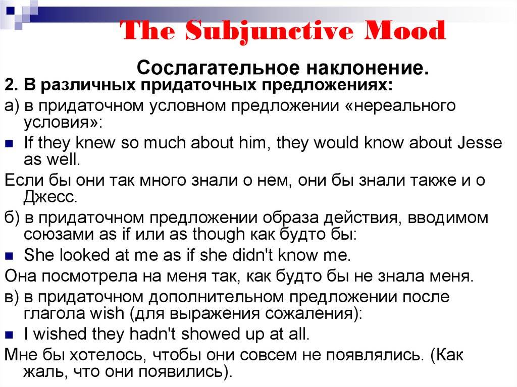 Subjunctive mood: summary in examples.
