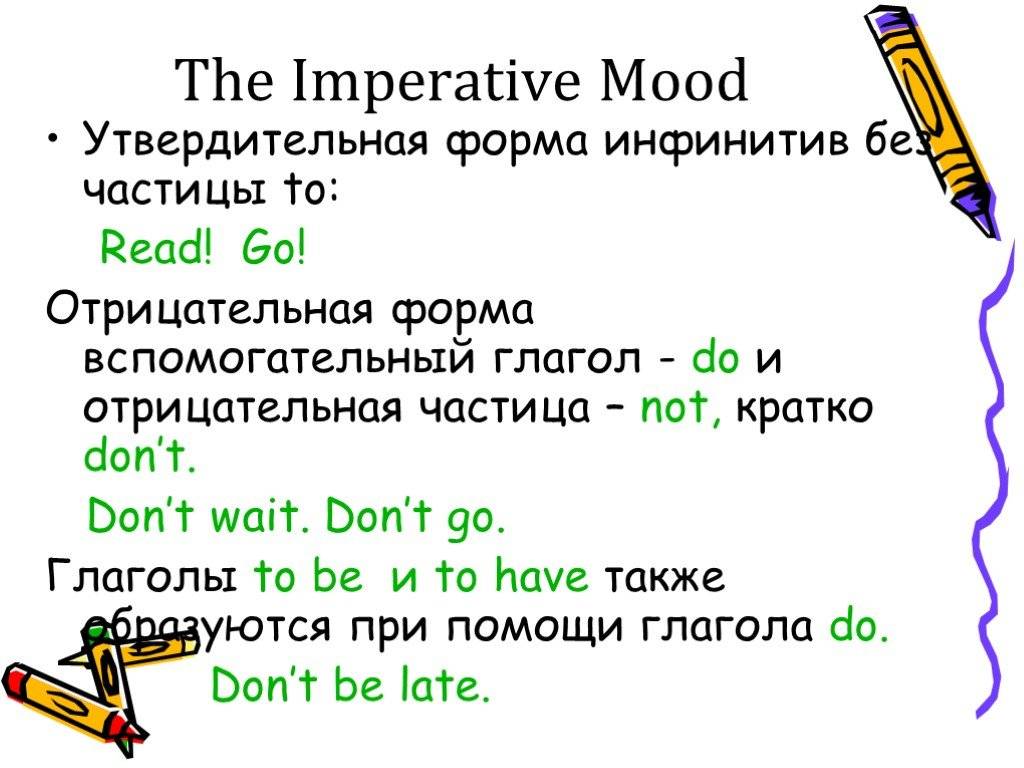 Наклонения глаголов упражнения 6. Инфинитив повелительное наклонение в английском языке. Imperative mood в английском. Повелительная форма в английском языке. Императив правило в английском.