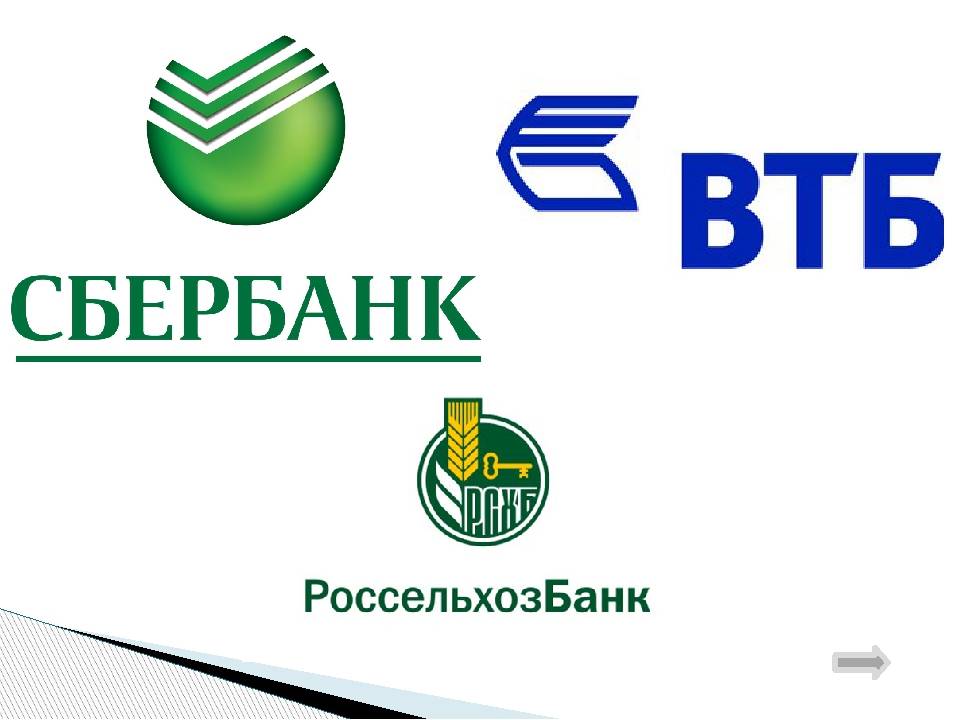 Ипотека сбер или втб. Логотипы банков. Сбербанк ВТБ. Банк ВТБ И Сбербанк.