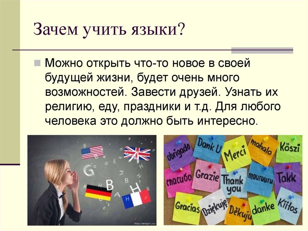 Начать самостоятельно изучать английский. Причины учить иностранный язык. Зачем нужно изучать иностранные языки. Почему надо изучать иностранные языки. Чему учит английский язык.