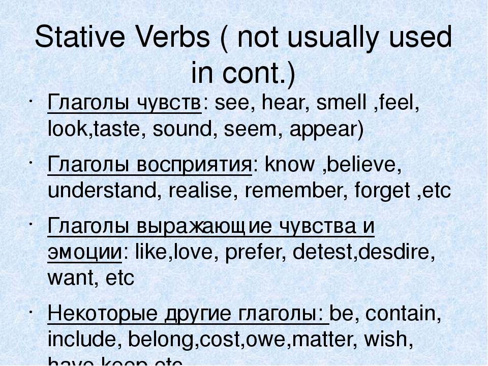 Stative verbs презентация