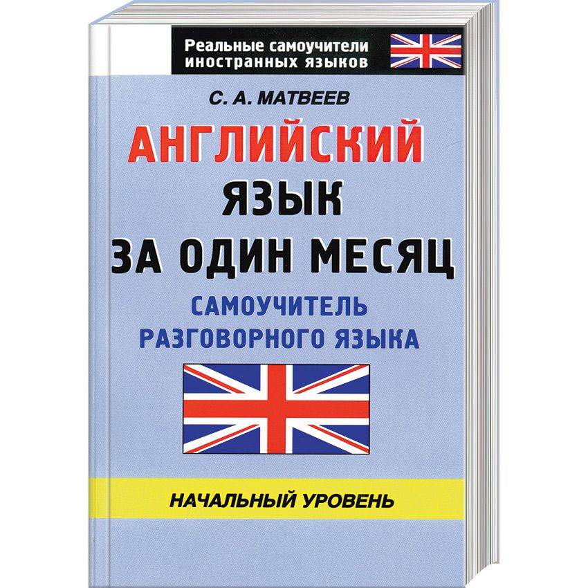 10 советов, как самостоятельно выучить английский за 100 дней