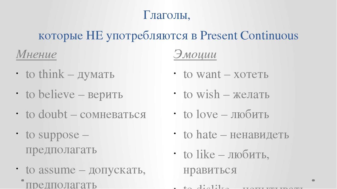 Present continuous help глагол