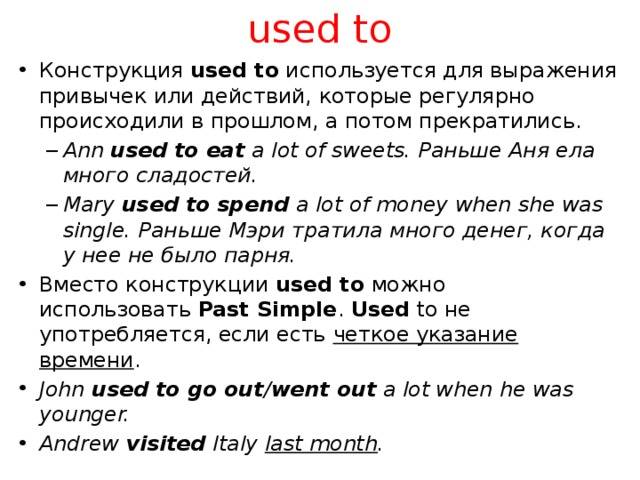 Used to text. To be used to в английском языке. Use to в английском языке правила. Конструкция used to. Used to правило.