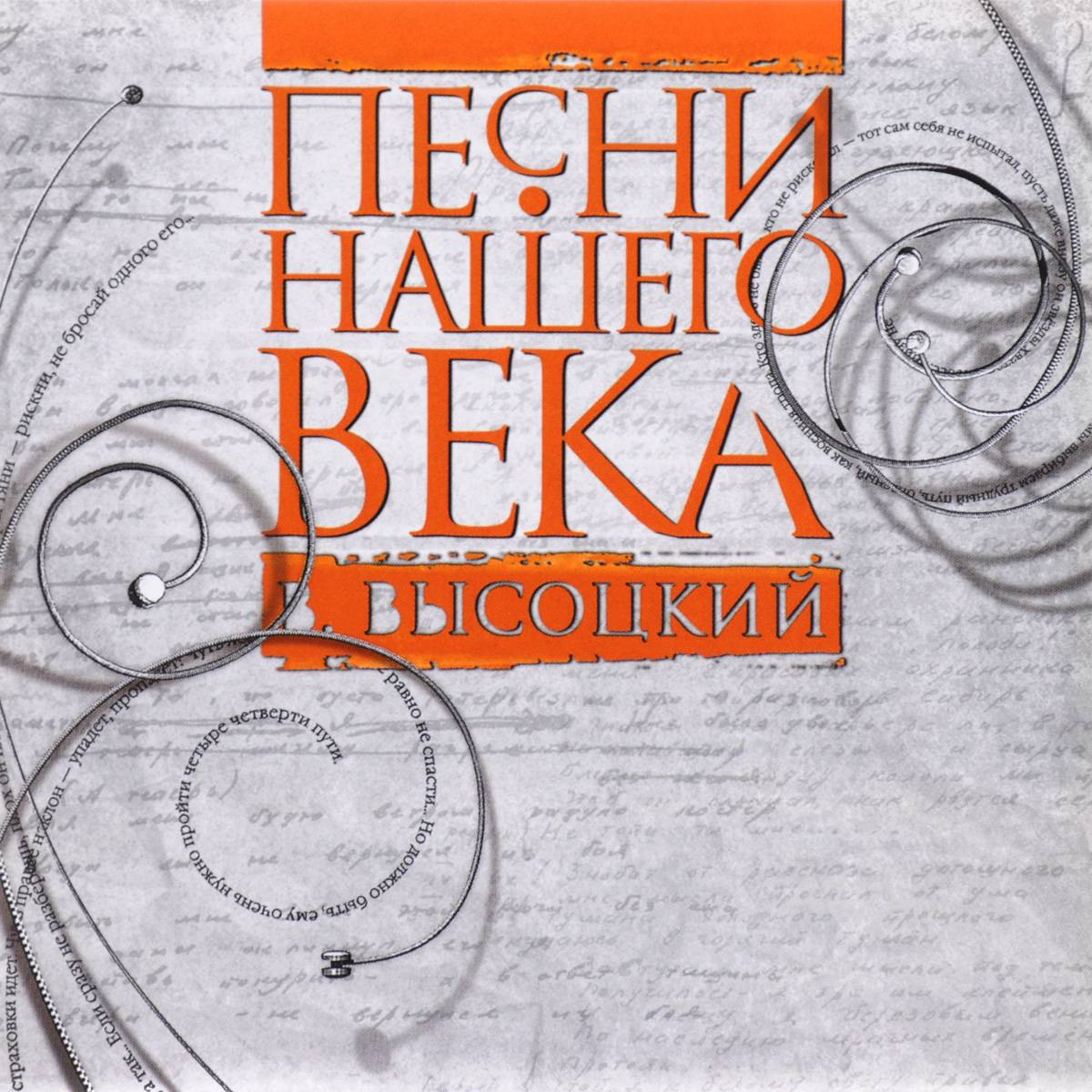 Песни в. высоцкого на английском языке.