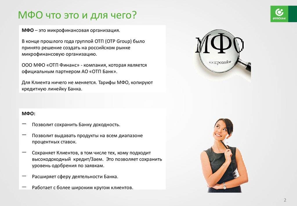 Все микрофинансовые организации (мфо) в москве | банки.ру