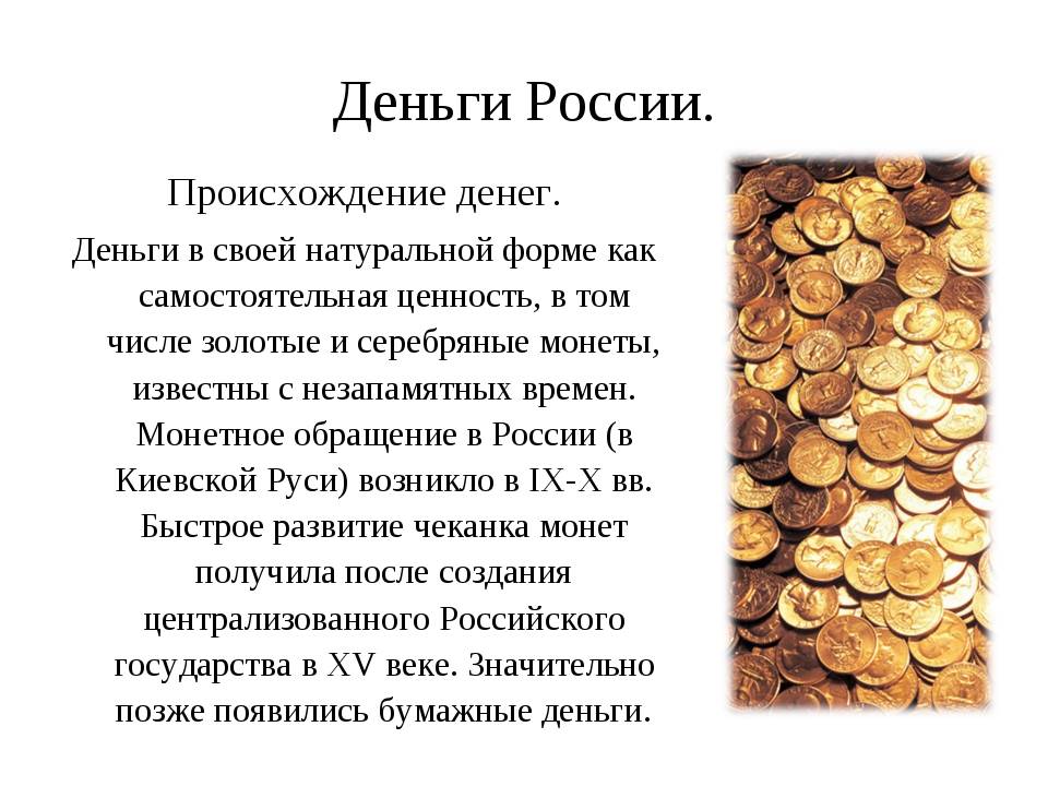 История денег от древности