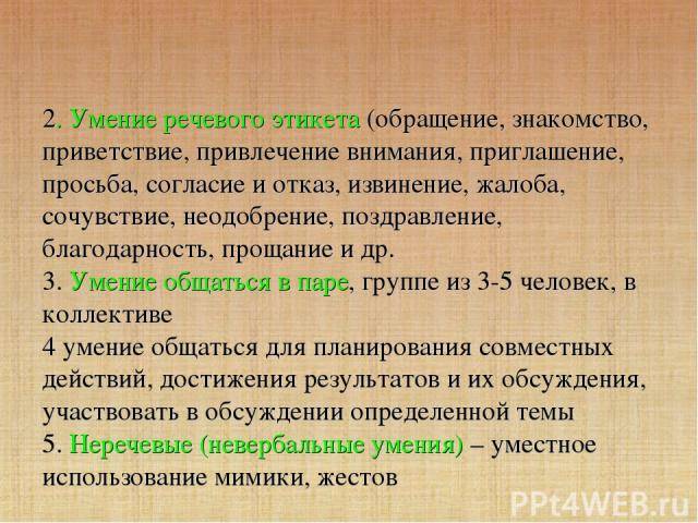 Правила и этикет деловой переписки