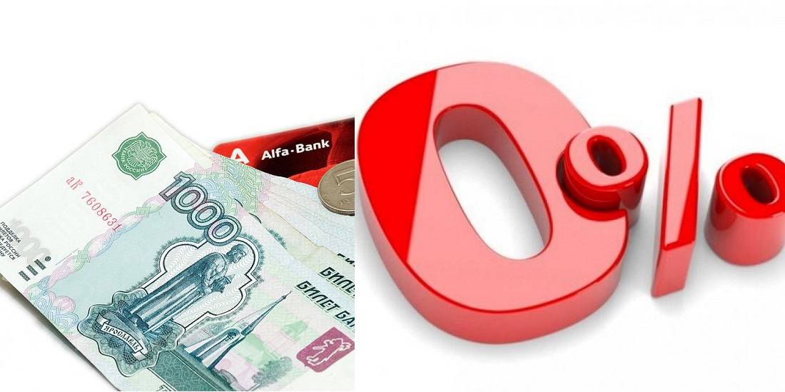 Совкомбанк: кредит под 0%. в чем подвох и как вернуть проценты по займу | pro-banking.ru