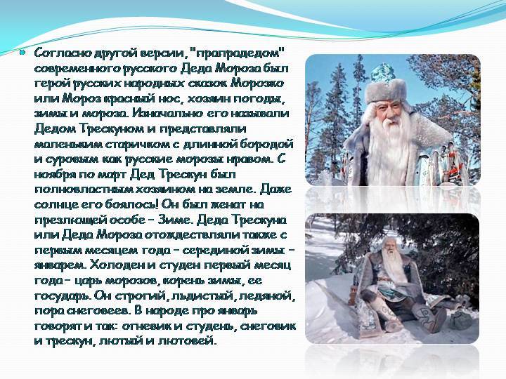 Как появились дед мороз и санта-клаус