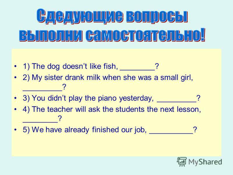 Разделительный вопрос в английском. Разделительный вопрос в английском языке. Вопросы с хвостиком в английском языке. Разделительный вопрос в английском языке правило. Хвостик разделительного вопроса в английском языке.