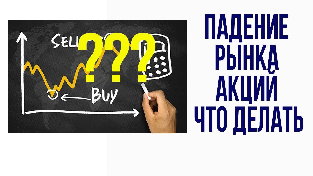 Три причины падения рынков