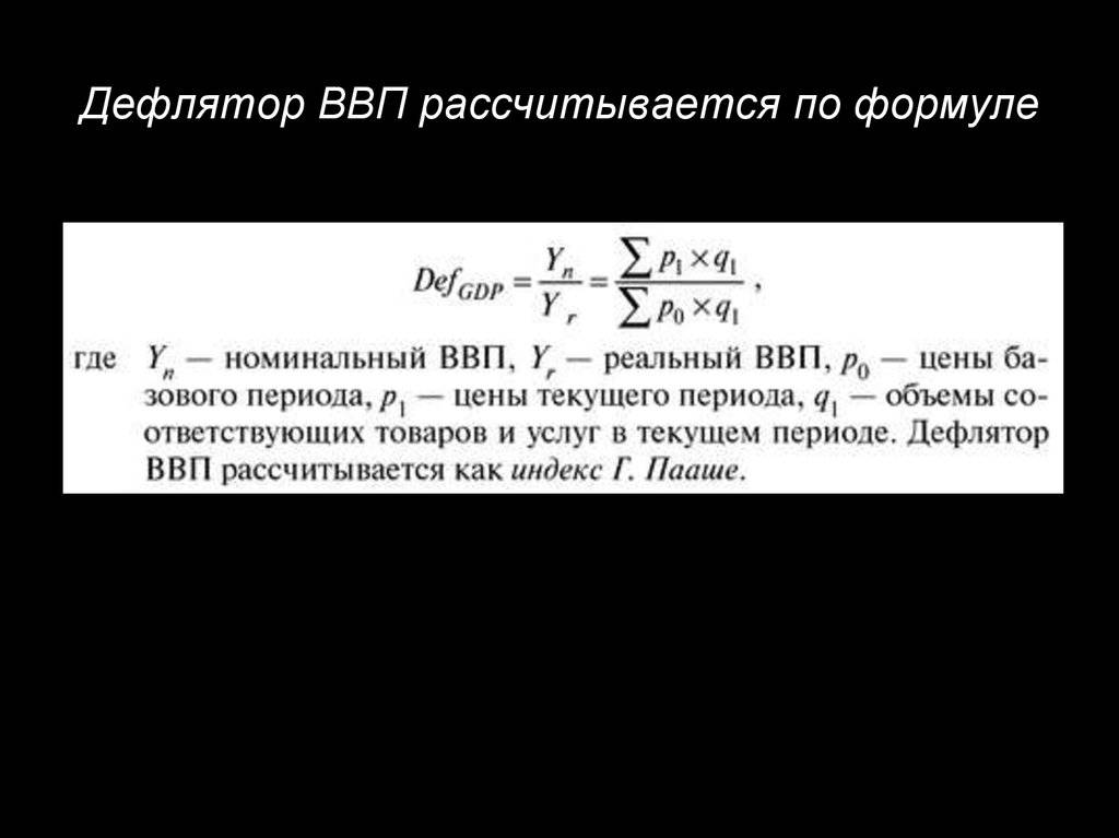 Что такое индекс-дефлятор и как его использовать