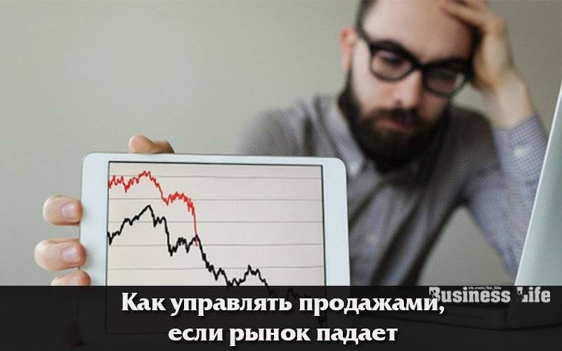 Снижение продаж. Продажи упали. Товарооборот упал. Падение рынка рекламы картинки. Мем падение рынка.