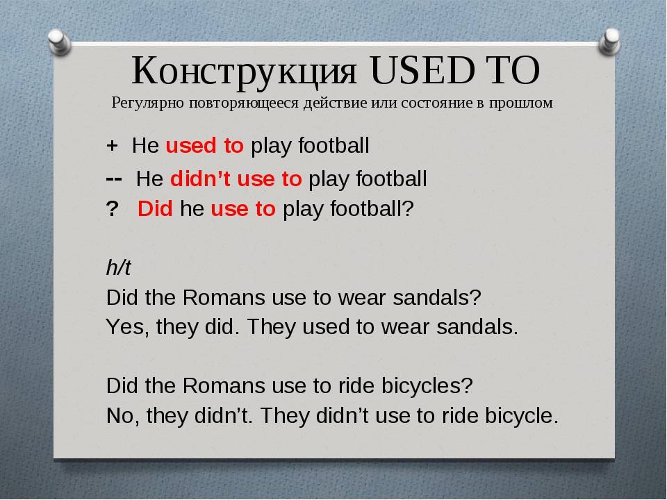 Wordwall used to. Конструкция used to. Used to в английском языке. Used to правило. Правило used to и didn`t use to.