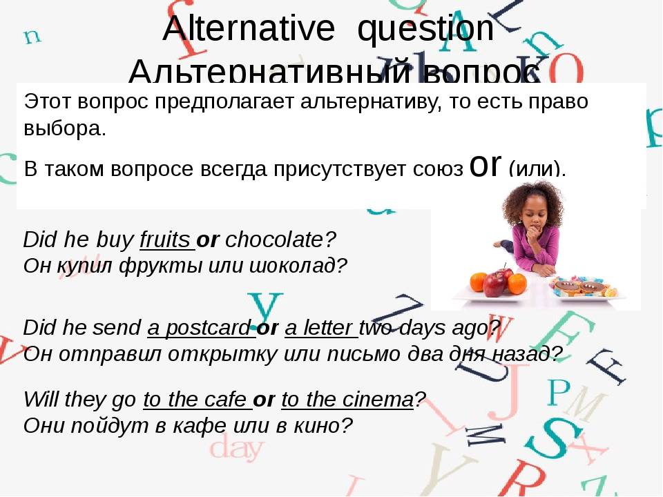 Альтернативные вопросы 5. Альтернативный вопрос в английском. Alternative questions в английском. Альтернативный вопрос схема. Альтернативный вопрос в английском примеры.