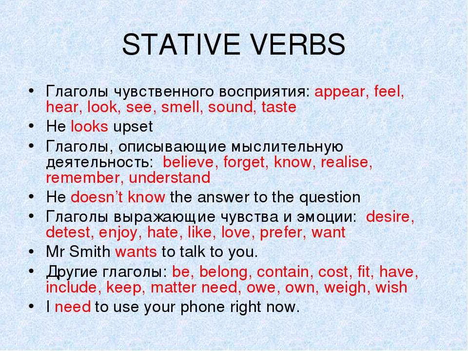 See hear feel. Stative and Dynamic verbs в английском языке. Глаголы состояния Stative verbs. Stative verbs в английском правило. Stative verbs в английском список.