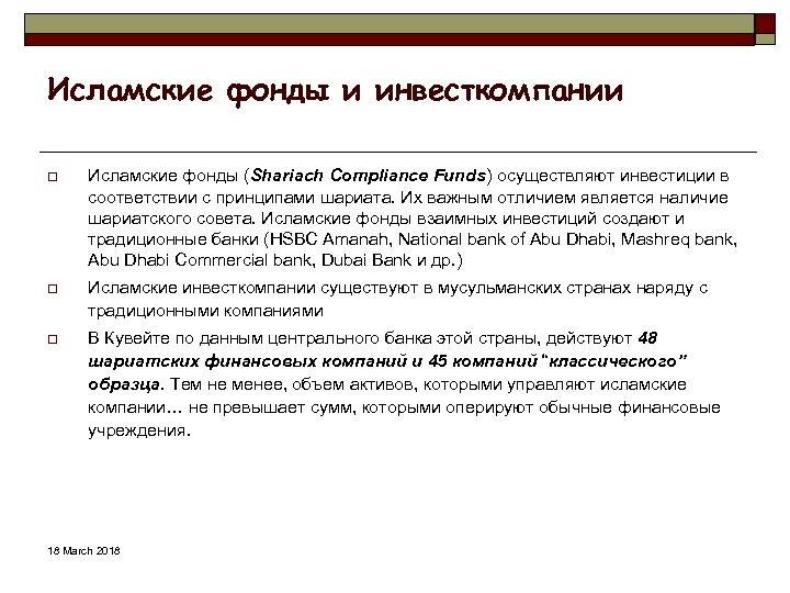 Как привлечь исламские инвестиции.