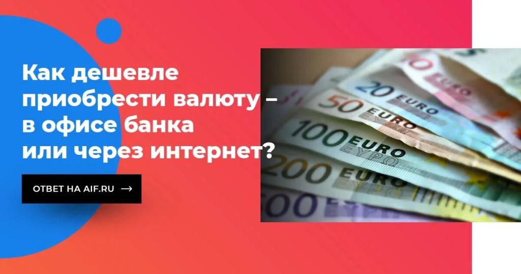 курсы обмена валюты в банках красноярске