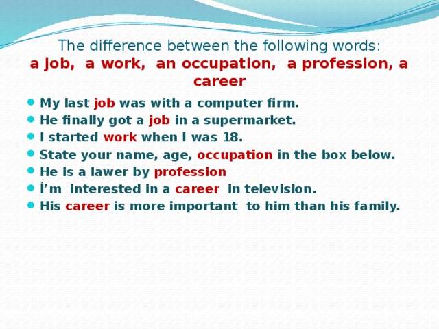 Выбор слова: work / job / employment / occupation  ‹  науки ‹ engblog.ru