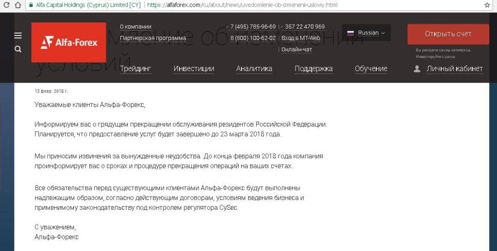 Альфа счет отзывы клиентов. Альфа форекс. Альфа форекс приложение. Альфа форекс личный кабинет. О брокерской компании Альфа-форекс.