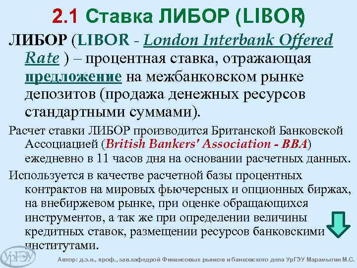Что такое ставка libor и нужна ли она инвестору