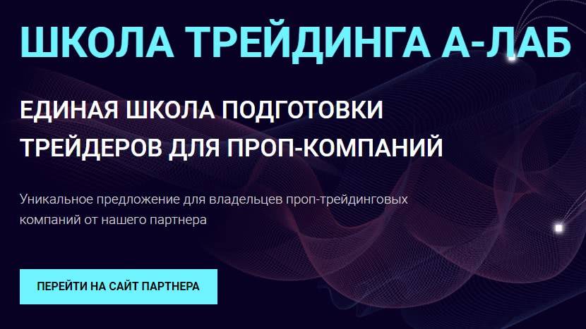 Prop trading. Трейдинговая компания. Проп трейдинговые компании. Проп трейдинговые компании России. Структура трейдинговой компании.