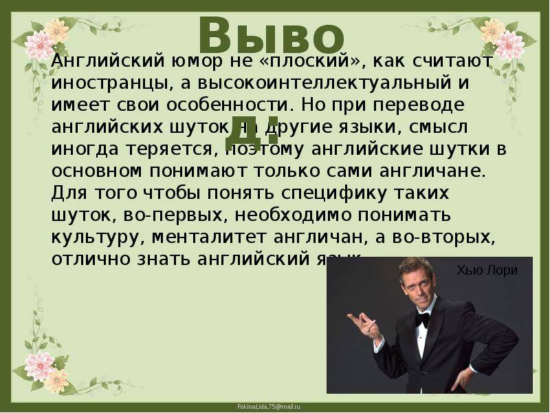 Проект по английскому языку английский юмор