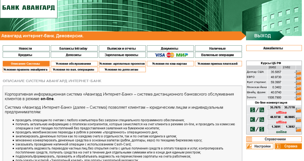Как перевести деньги с карты банка авангард на карту сбербанка?