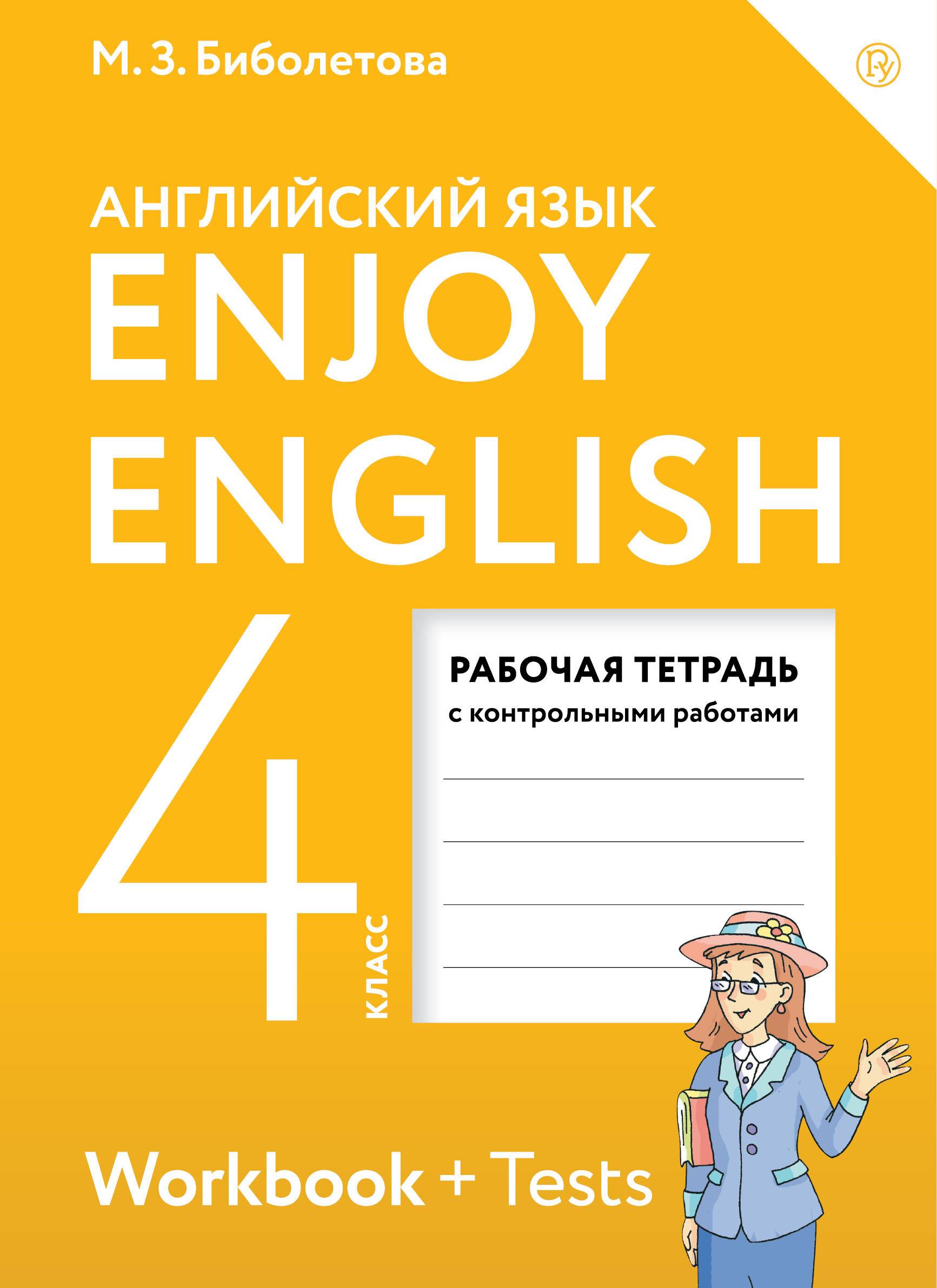 Рабочая тетрадь по английскому языку