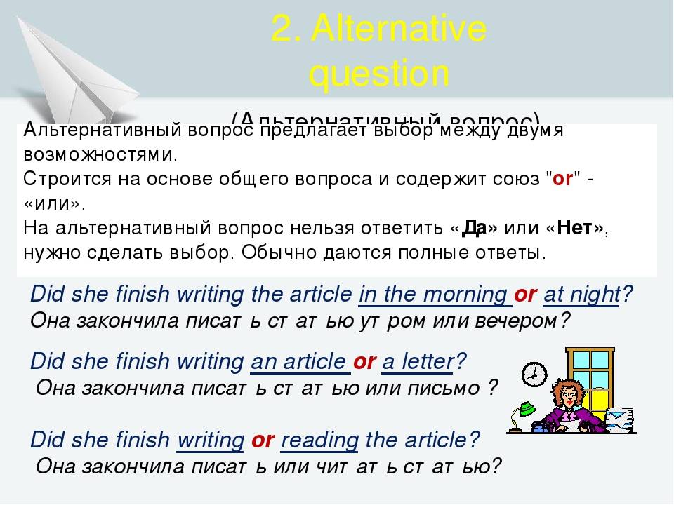 Альтернативные вопросы 5. Как составить альтернативный вопрос на английском. Построение альтернативного вопроса в английском. Альтернативный вопрос в английском языке. Типы вопросов АВ английком языке.