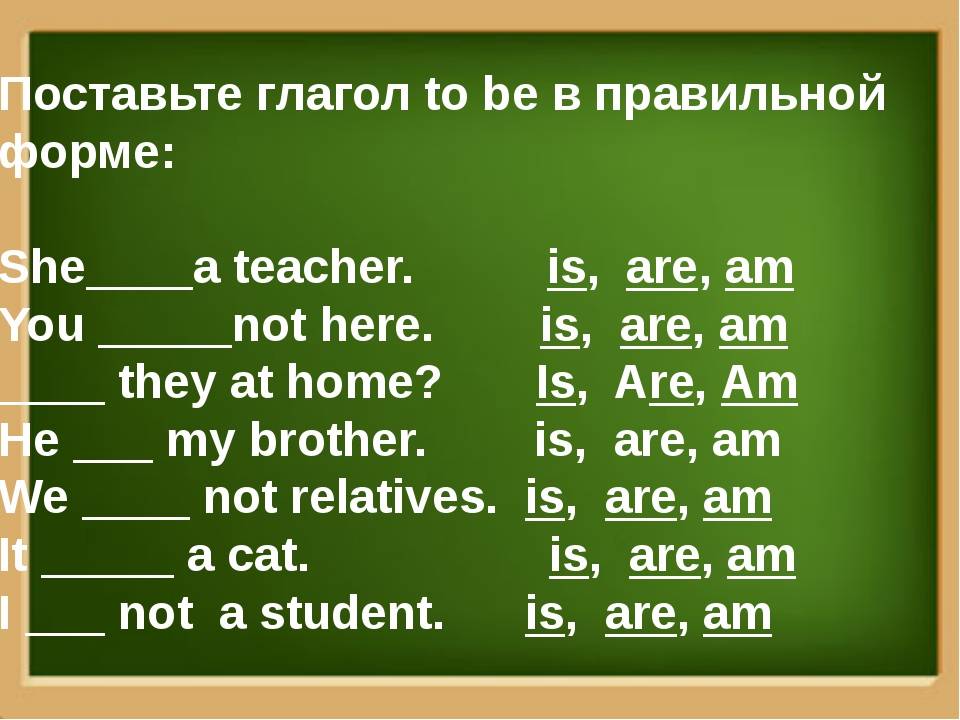 Вставьте правильную форму. Глагол to be в английском языке таблица 3 класс. To be в английском языке таблица с примерами. Формы глагола to be в английском языке для второго класса. Глагол ту би в английском.