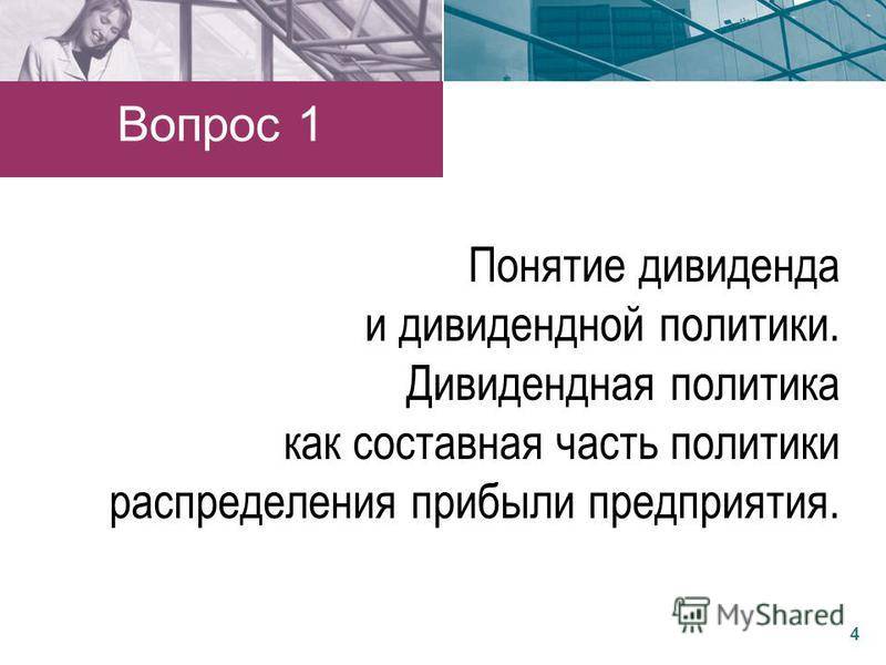 Что такое дивидендная стратегия | азбука трейдера